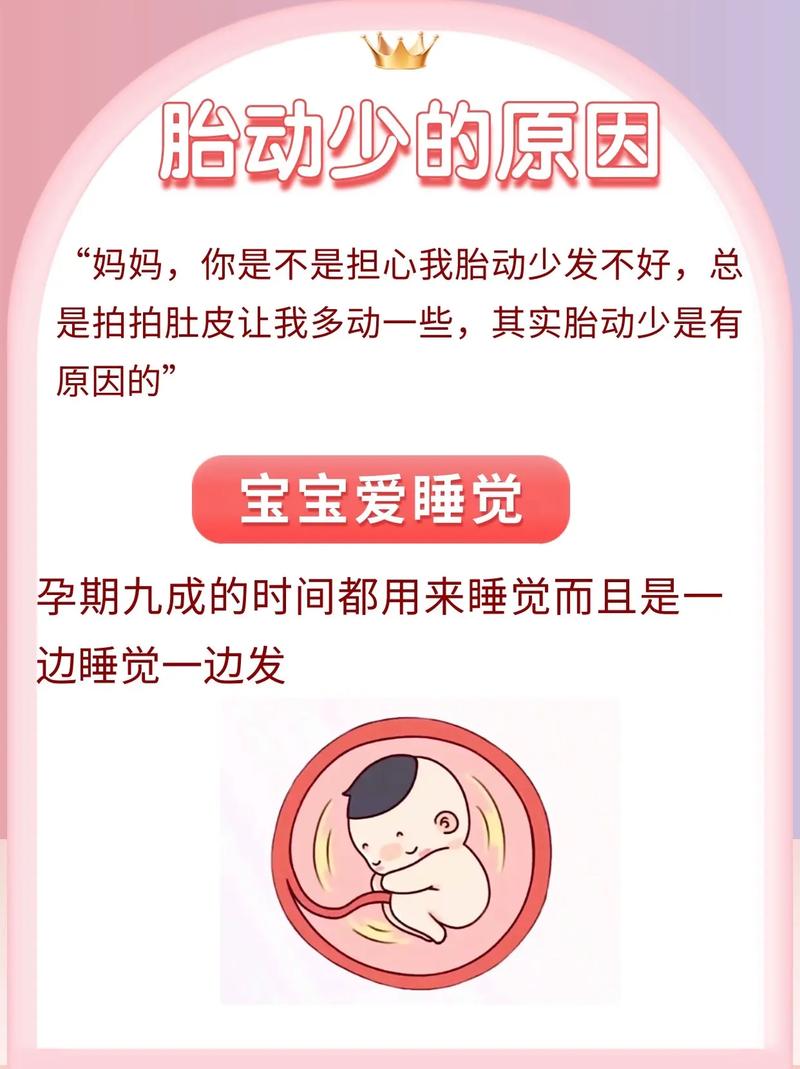 克拉玛依借卵代怀:宝宝胎动少怎么回事